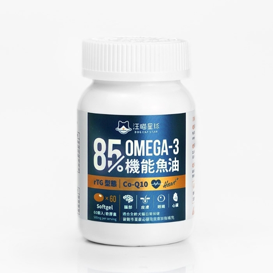 圖片 汪喵星球 85%OMEGA-3 頂級機能魚油 60粒