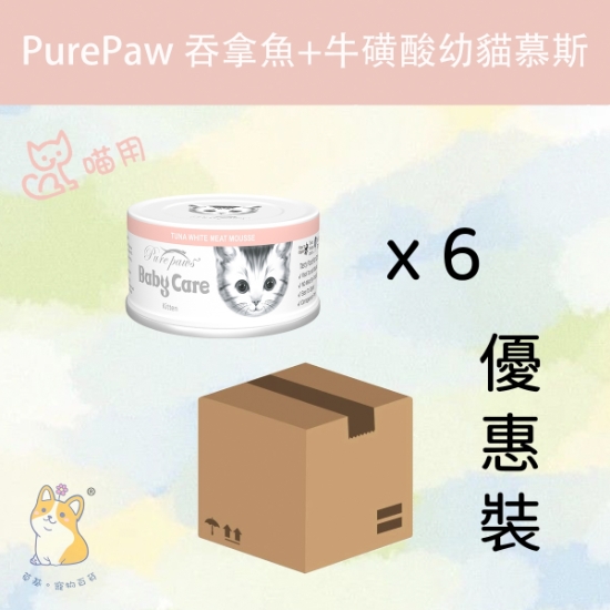 Picture of Purepaws Tuna white meat mousse for kitten (80g x 6)  