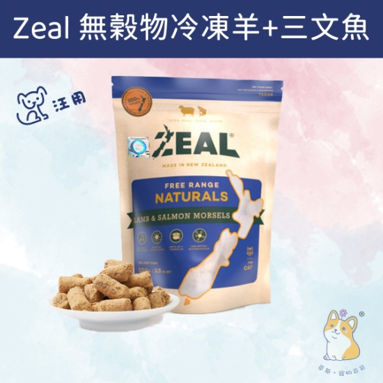 Picture of Zeal Freeze Dried Lamb & salmon Morsels for Cats & Dogs 100g