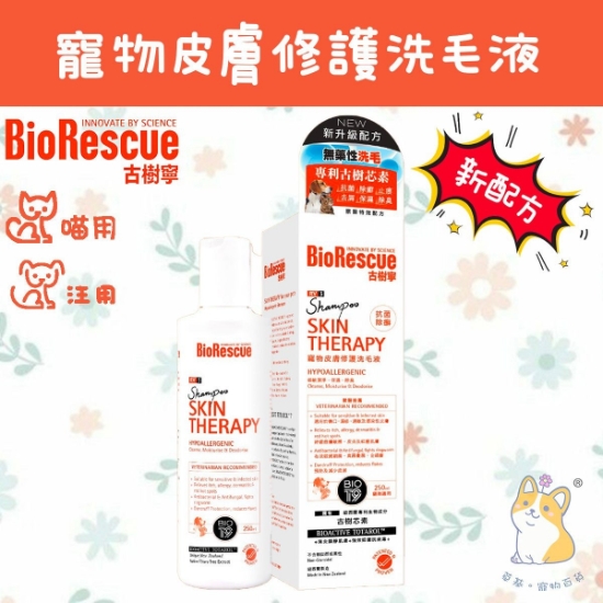 Picture of BioRescue (New Formula) Skin Therapy Shampoo Hypoallergenic For All Dogs and Cats 250ml