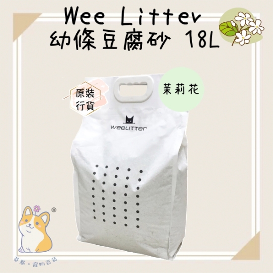 圖片 WeeLitter 豆腐貓砂 茉莉味 2.0mm 18L 