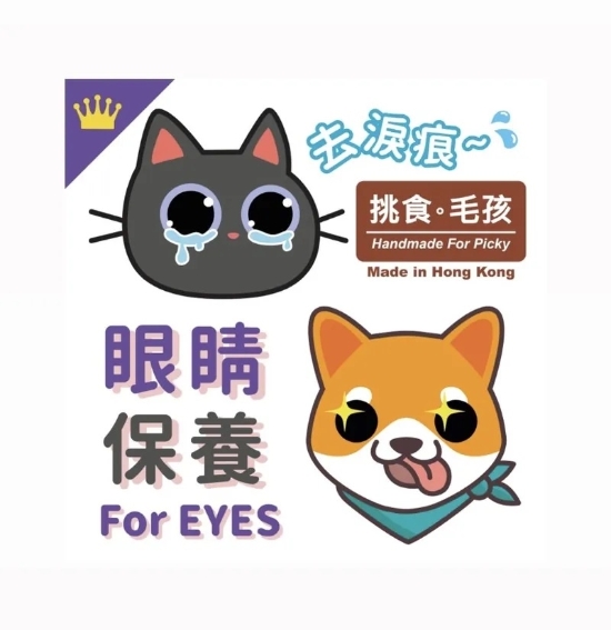 圖片 挑食毛孩 眼睛保健粉