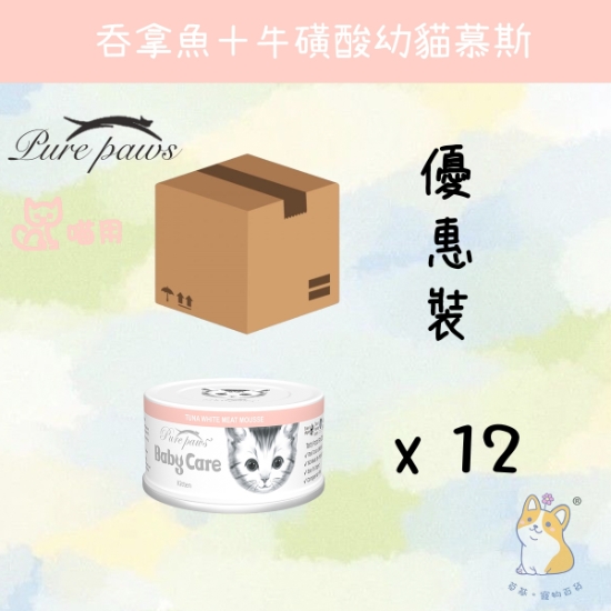 圖片 Purepaws 幼貓慕斯罐  (吞拿魚+牛磺酸) (80g x 12) 