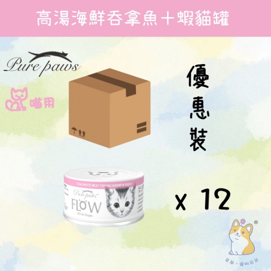 圖片 Purepaws (80g x 12) 高湯貓罐(吞拿+蝦)
