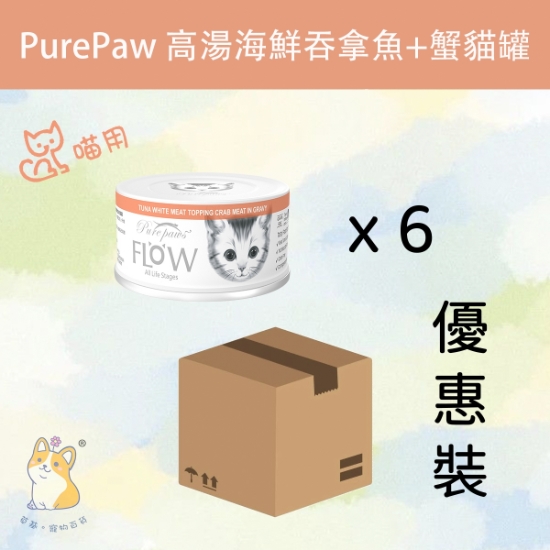 圖片 Purepaws 高湯貓罐(吞拿+蟹) (80g x 6)