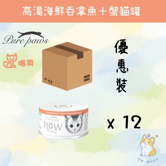 圖片 Purepaws 高湯貓罐(吞拿+蟹) (80g x 12) 