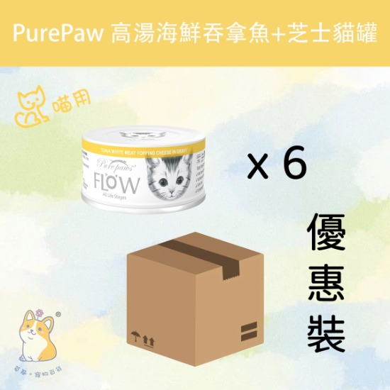 圖片 Purepaws 高湯貓罐(吞拿+芝士) (80g x 6) 
