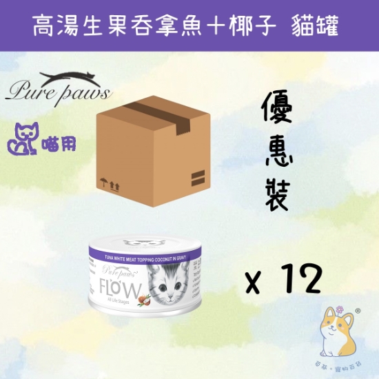 Picture of Purepaws Tuna White Meat Topping Coconut (80g x 12) 