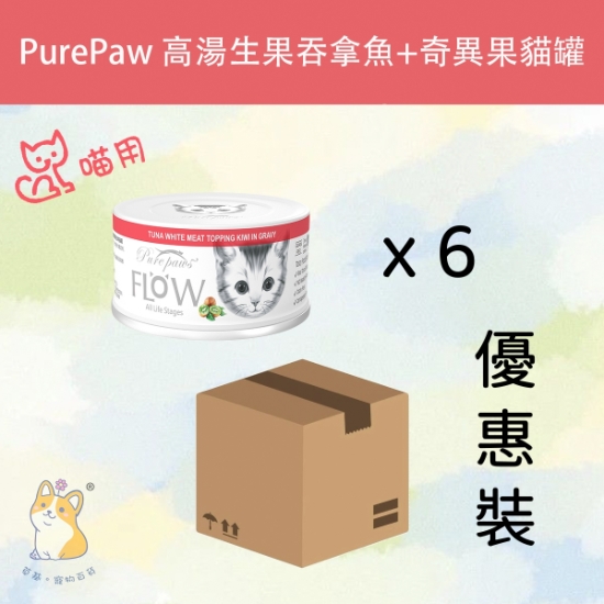 圖片 Purepaws 高湯貓罐(吞拿+奇異果) (80g x 6) 