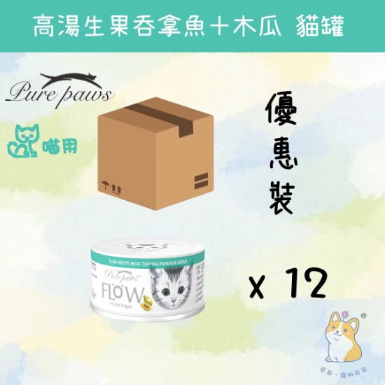 圖片 Purepaws 高湯貓罐(吞拿+木瓜) (80g x 12) 