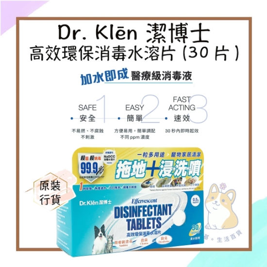 Picture of Dr. Klēn Effervescent Disinfectant Tablets for Pets 30tabs