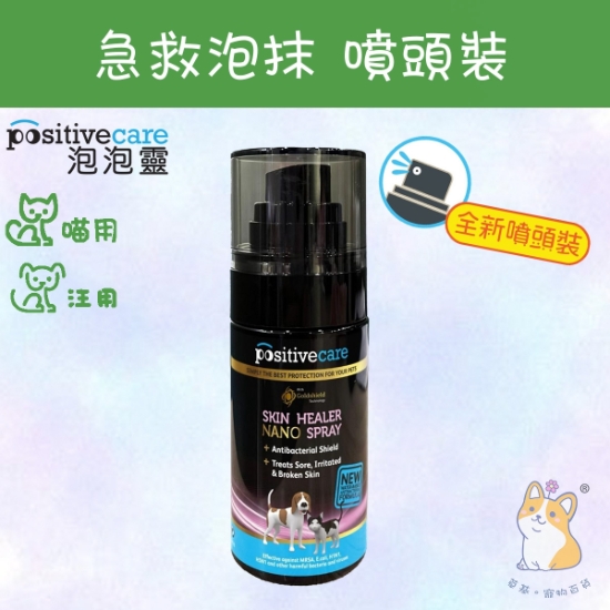 圖片 泡泡靈 特效皮膚及傷口急救泡沫 50ml