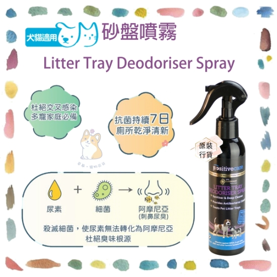 Picture of PositiveCare Litter Tray & Deodoriser Spray FDA formula approved Goldshield 180ml