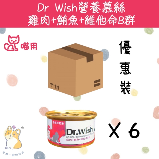 Picture of  Dr Wish 營養慕絲 雞肉+鮪魚+維他命B群 (85g x 6) 