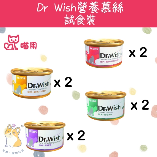 圖片 Dr Wish 混合試食裝 4種天然味道 (85g x8)