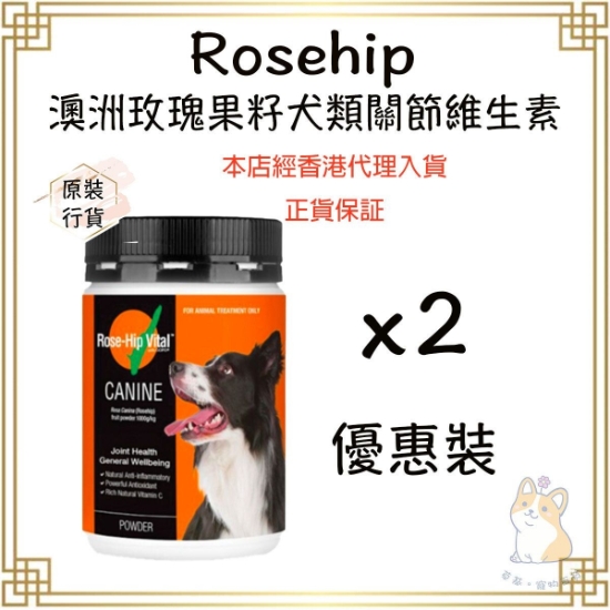 圖片 澳洲玫瑰果籽犬類關節維生素 500g 2件套 