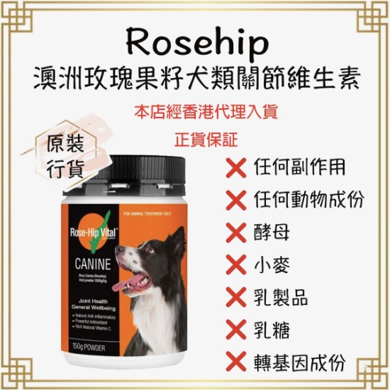 Picture of Rose-hip Vital Canine 150g 