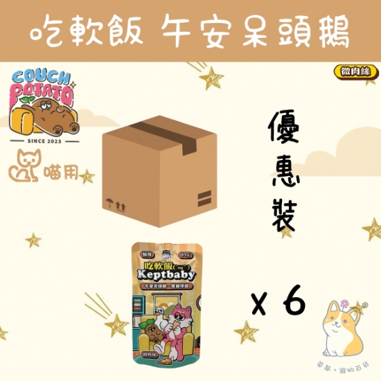 Picture of Taimeow 午安呆頭鵝 (微肉絲) 沙發馬鈴薯｜吃軟飯  (60gx6) 