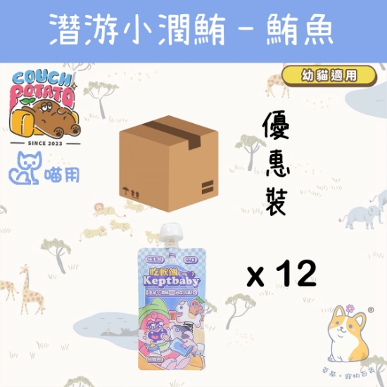 Picture of Taimeow  潛游小潤鮪 (幼貓用) 沙發馬鈴薯|吃軟飯 Keptbaby 貓用主食餐包 (60gx12)