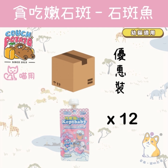 Picture of Taimeow  貪吃嫩石斑 (幼貓用) 沙發馬鈴薯|吃軟飯 Keptbaby 貓用主食餐包 (60gx12)