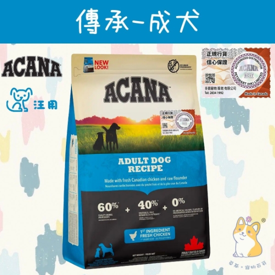 Picture of ACANA Heritage Adult 11.4kg 