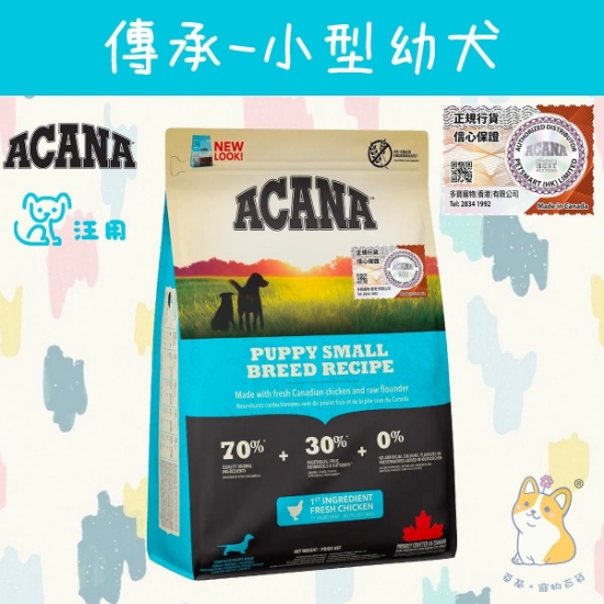 Picture of ACANA Puppy for Small breed Dog Food 6kg