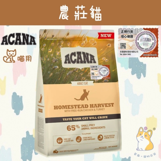 Picture of ACANA Homestead Harvest Cat 4.5kg