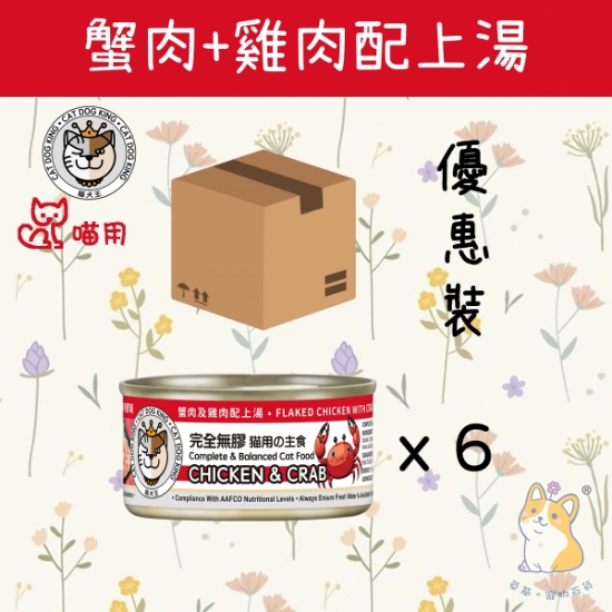 Picture of CAT DOG KING CHICKEN & CRAB IN BROTH (Cat) CAT DOG KING (80gx6)