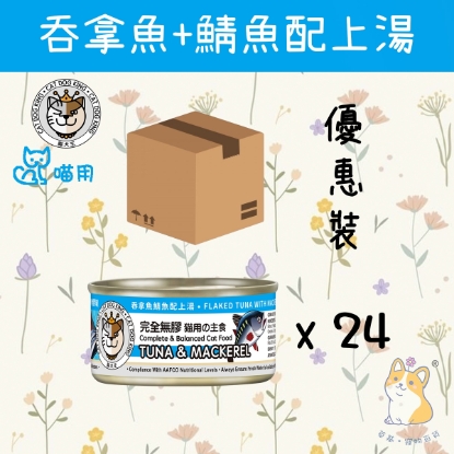 圖片 貓犬王 吞拿魚及鯖魚肉絲湯罐 貓犬王 (80gx24) 