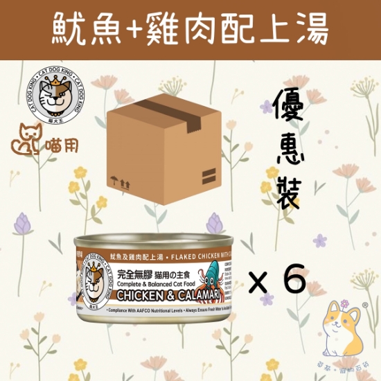 Picture of CAT DOG KING CHICKEN & CALAMARI IN BROTH (Cat) CAT DOG KING (80gx6)