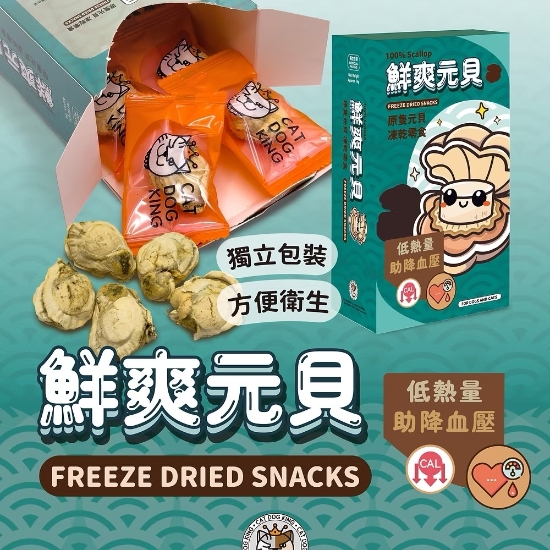 Picture of CAT DOG KING Scallop Freeze Dried Snack 14g