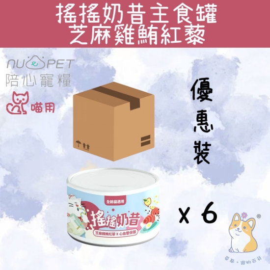 Picture of Taimeow 芝麻雞鮪紅藜 搖搖奶昔罐 170g x 6