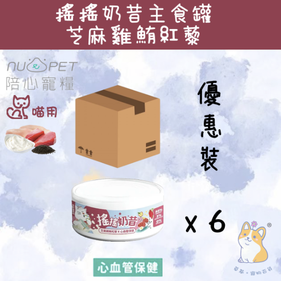 Picture of Taimeow 芝麻雞鮪紅藜 (心血管保健) 搖搖奶昔罐 80g x 6