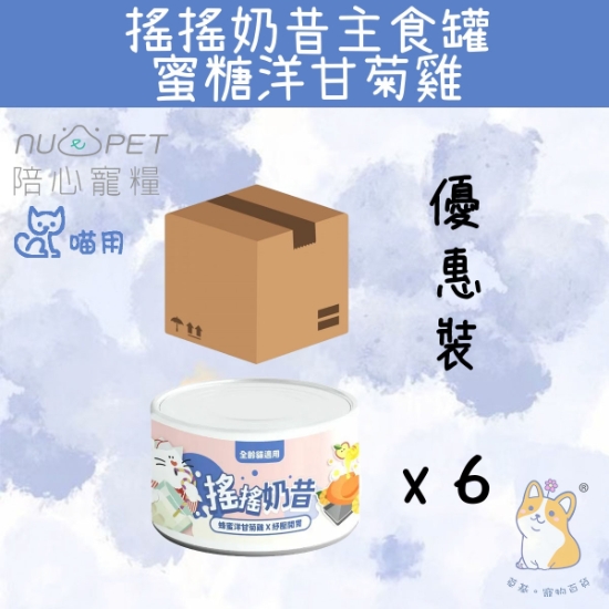 Picture of Taimeow 蜂蜜洋甘菊雞 搖搖奶昔罐 170g x 6