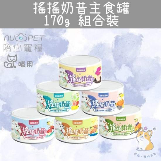 Picture of Taimeow Cans Platter including 6 taste 搖搖奶昔罐 170g