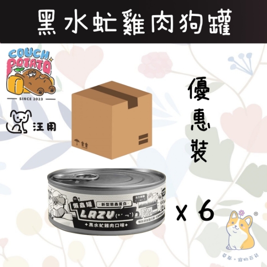 Picture of Taimeow 黑水虻雞肉 Lazy 懶蟲犬用主食罐｜沙發馬鈴薯 80g x 6