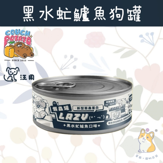 Picture of Taimeow 黑水虻鱸魚 Lazy 懶蟲犬用主食罐｜沙發馬鈴薯 80g