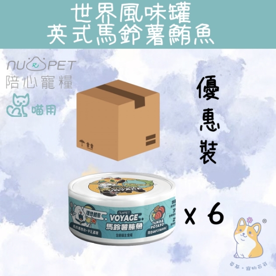 Picture of Taimeow 英國馬鈴薯鮮魚肉 世界風貓咪主食罐 80g x 6