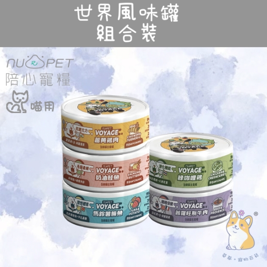 Picture of Taimeow Cans Platter including 5 taste 世界風貓咪主食罐 80g