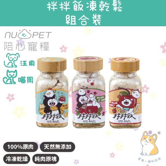 Picture of Taimeow 混合試食裝 拌拌飯 - 開胃凍乾鬆 (犬貓通用) 3 種口味 40g