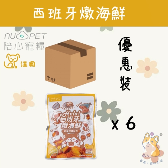 圖片 陪心 西班牙燉海鮮 環遊犬世界主食鮮寵包