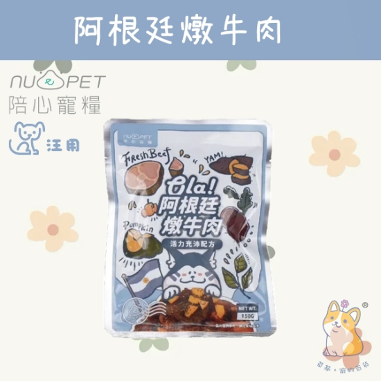 Picture of Taimeow 阿根廷燉牛肉 環遊犬世界主食鮮寵包 150g