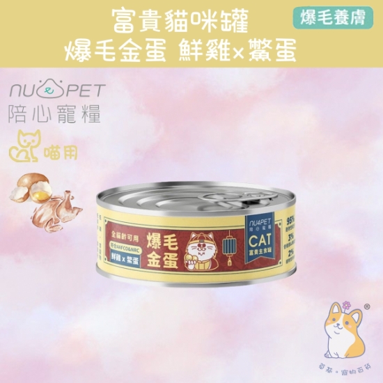 Picture of Taimeow 鮮雞X鱉蛋 | 富貴美膚主食罐 80g