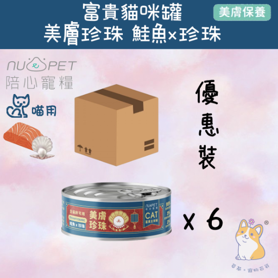 Picture of Taimeow 鮭魚X珍珠 | 富貴美膚主食罐 80g x 6