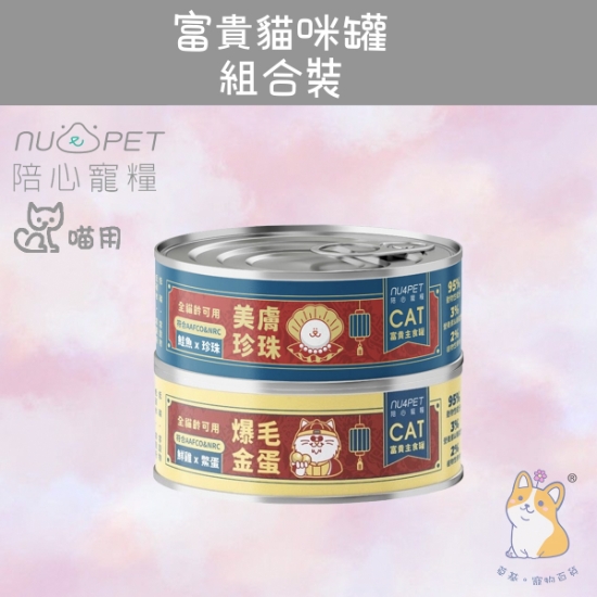Picture of Taimeow Cans Platter including 2 taste | 富貴美膚主食罐 170g