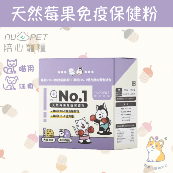 Picture of Taimeow 機能PLUS No.1天然莓果免疫保健粉(犬貓通用) (1.5gx30)  