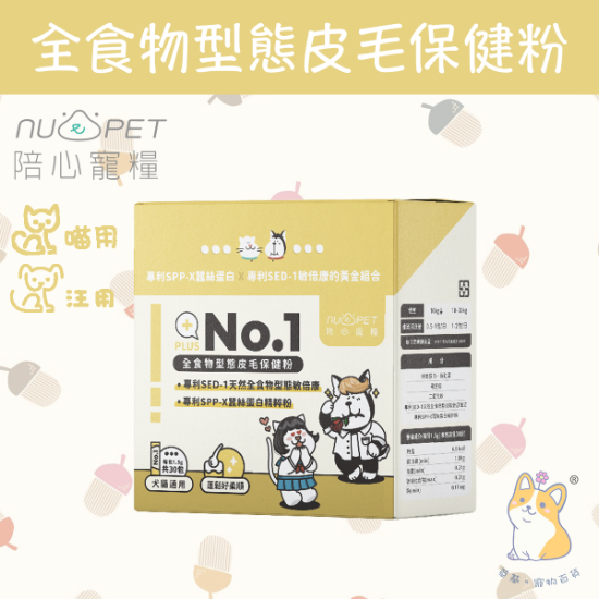 Picture of Taimeow 機能PLUS No.1全食物型態皮毛保健粉(犬貓通用) (1.5gx30) 