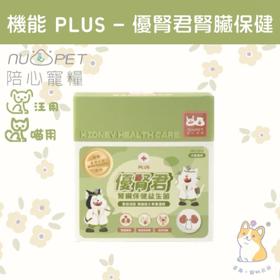 Picture of Taimeow 機能PLUS 優腎君腎臟保健(犬貓通用) (45gx30)