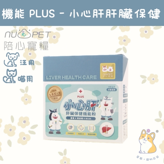 Picture of Taimeow 機能PLUS 小心肝肝臟保健(犬貓通用) (60gx30)  