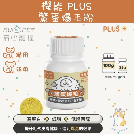 Picture of Taimeow 機能PLUS 鱉蛋爆毛粉 (犬貓適用) 100g
